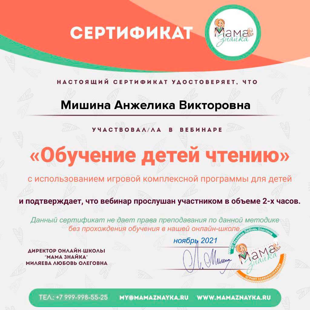 Анжелика Сертификат