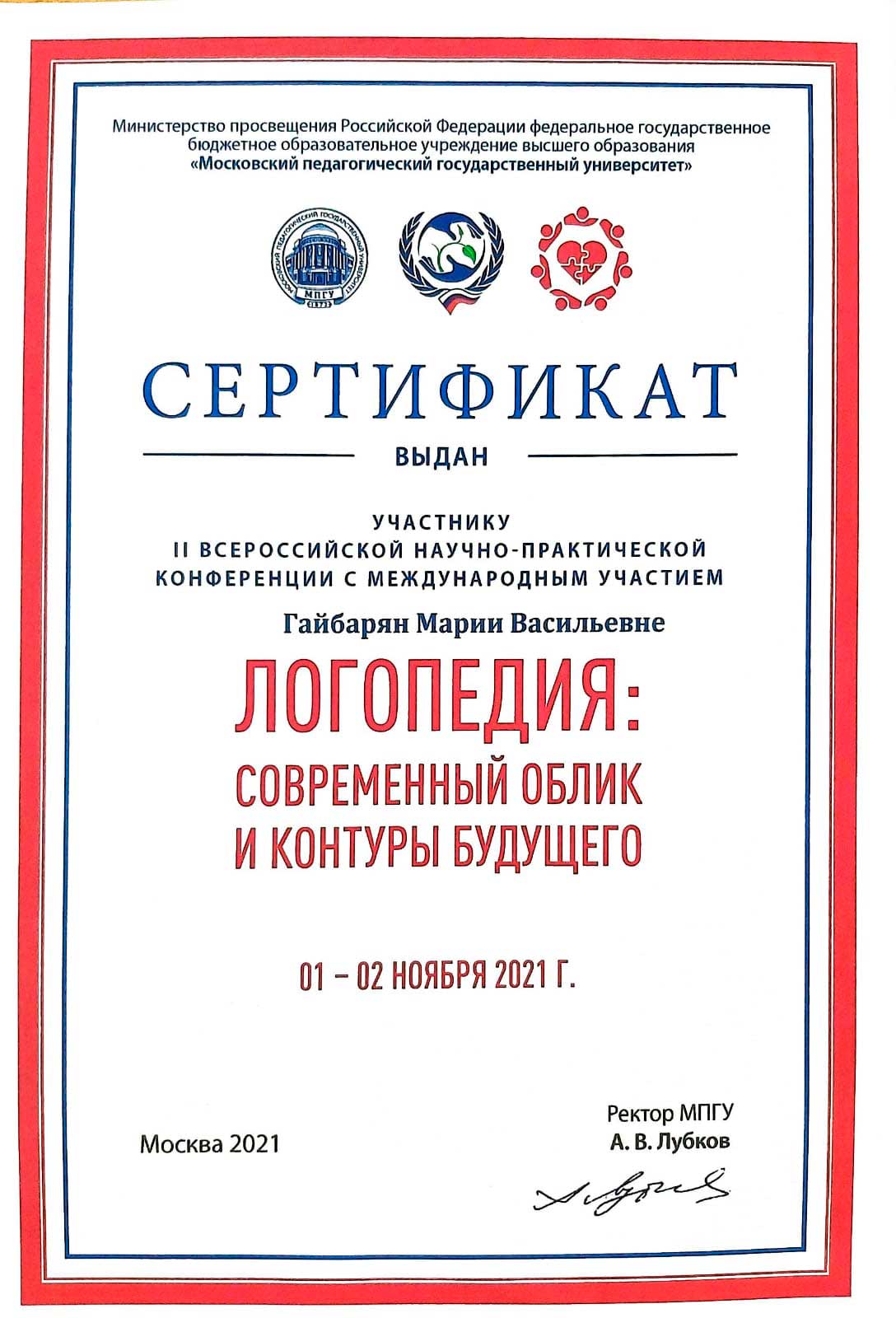 Гайбарян сертификат