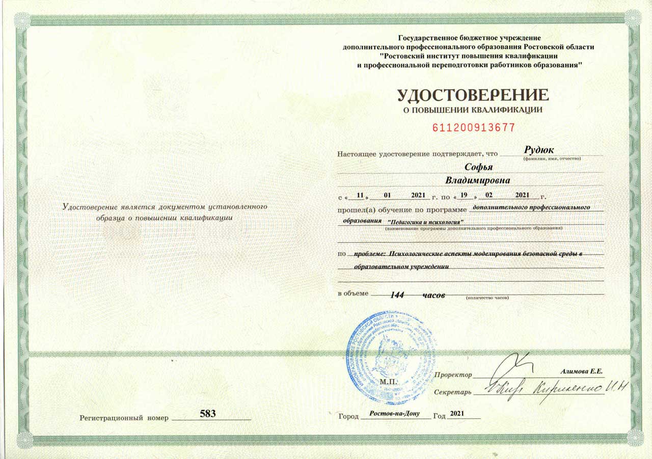 Рудюк СВ