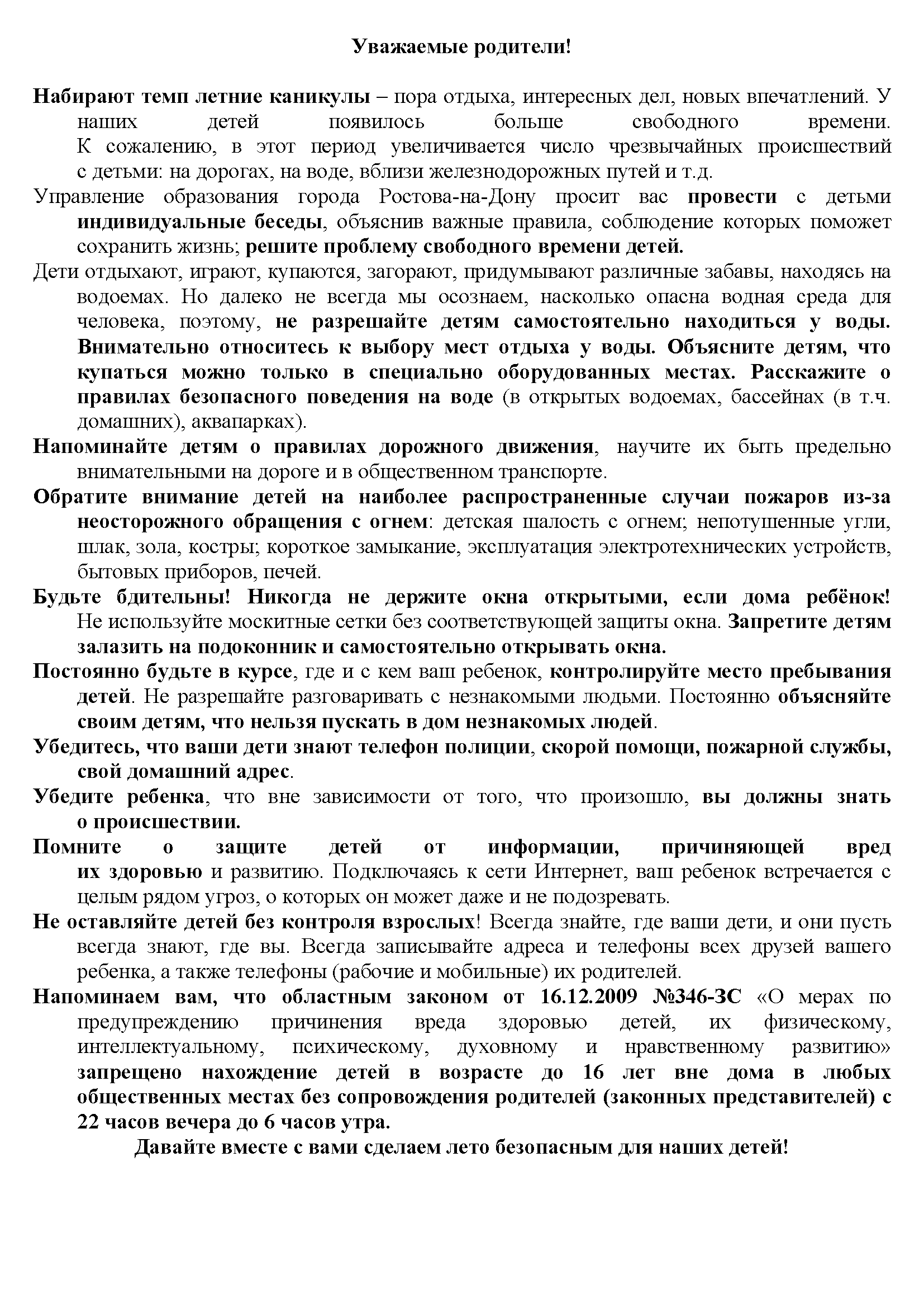  родителям июнь