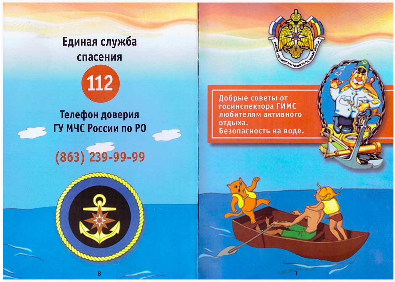 БУКЛЕТ БЕЗОПАСНОСТЬ 1