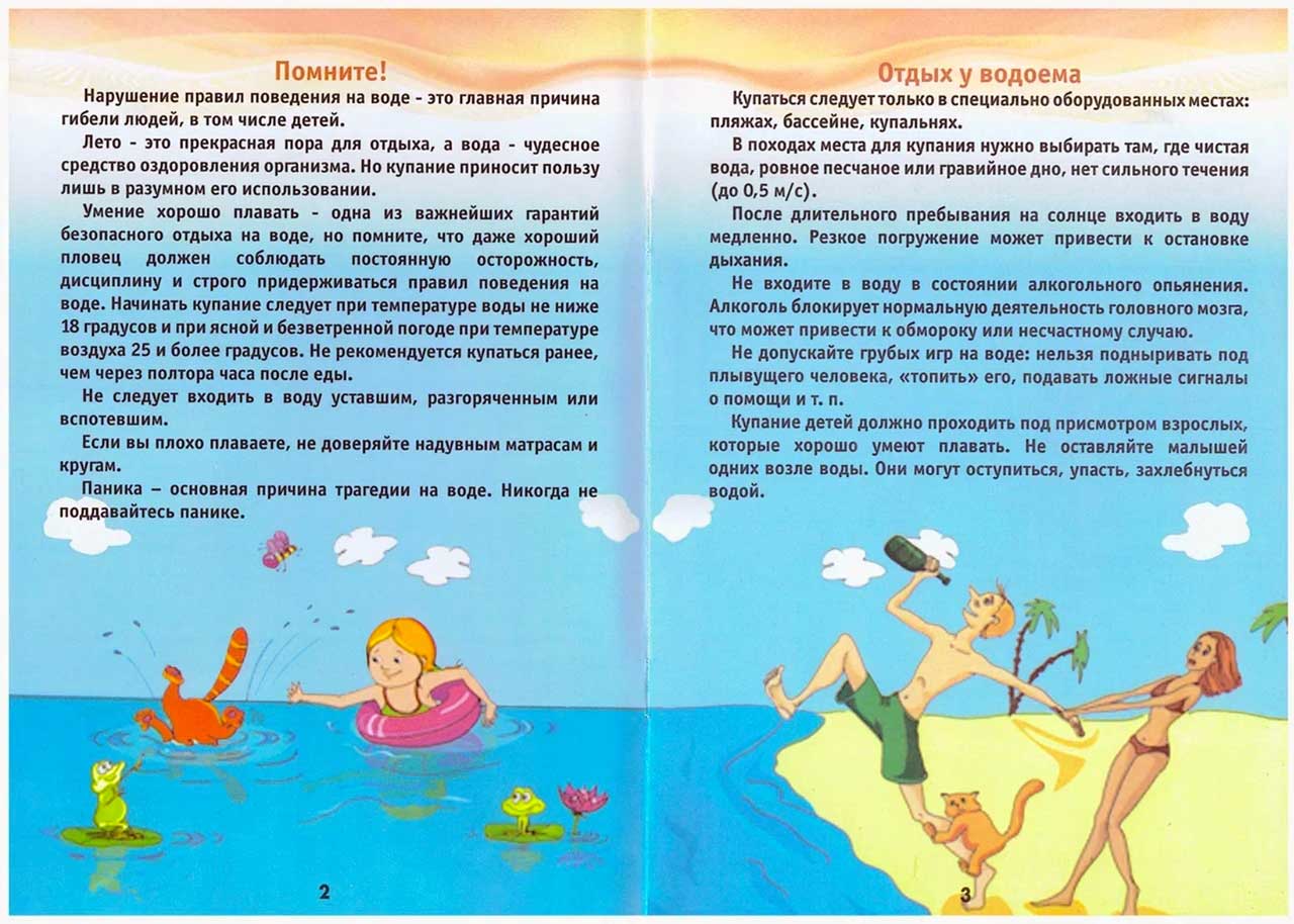 БУКЛЕТ БЕЗОПАСНОСТЬ 2
