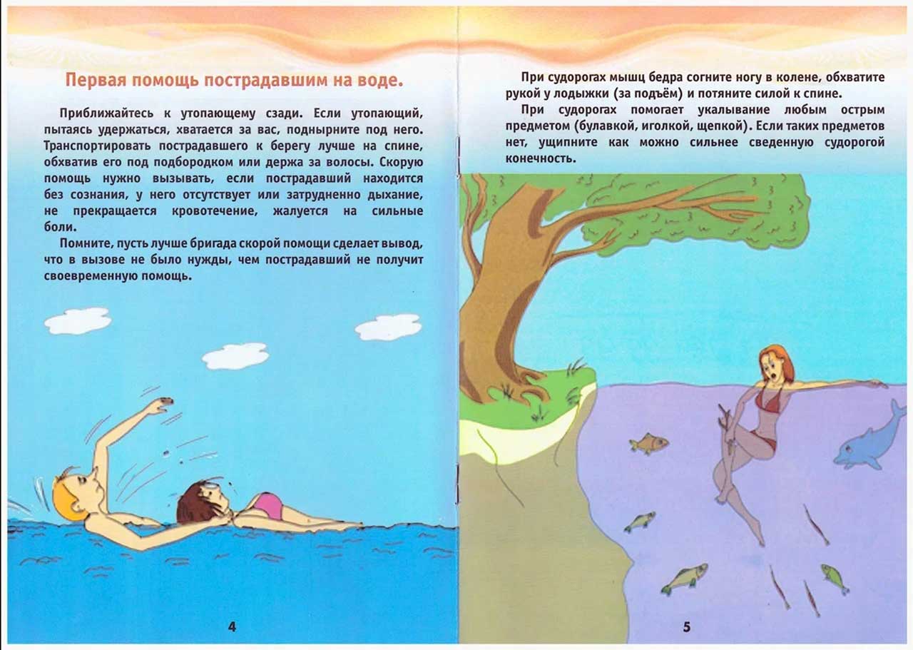 БУКЛЕТ БЕЗОПАСНОСТЬ 3