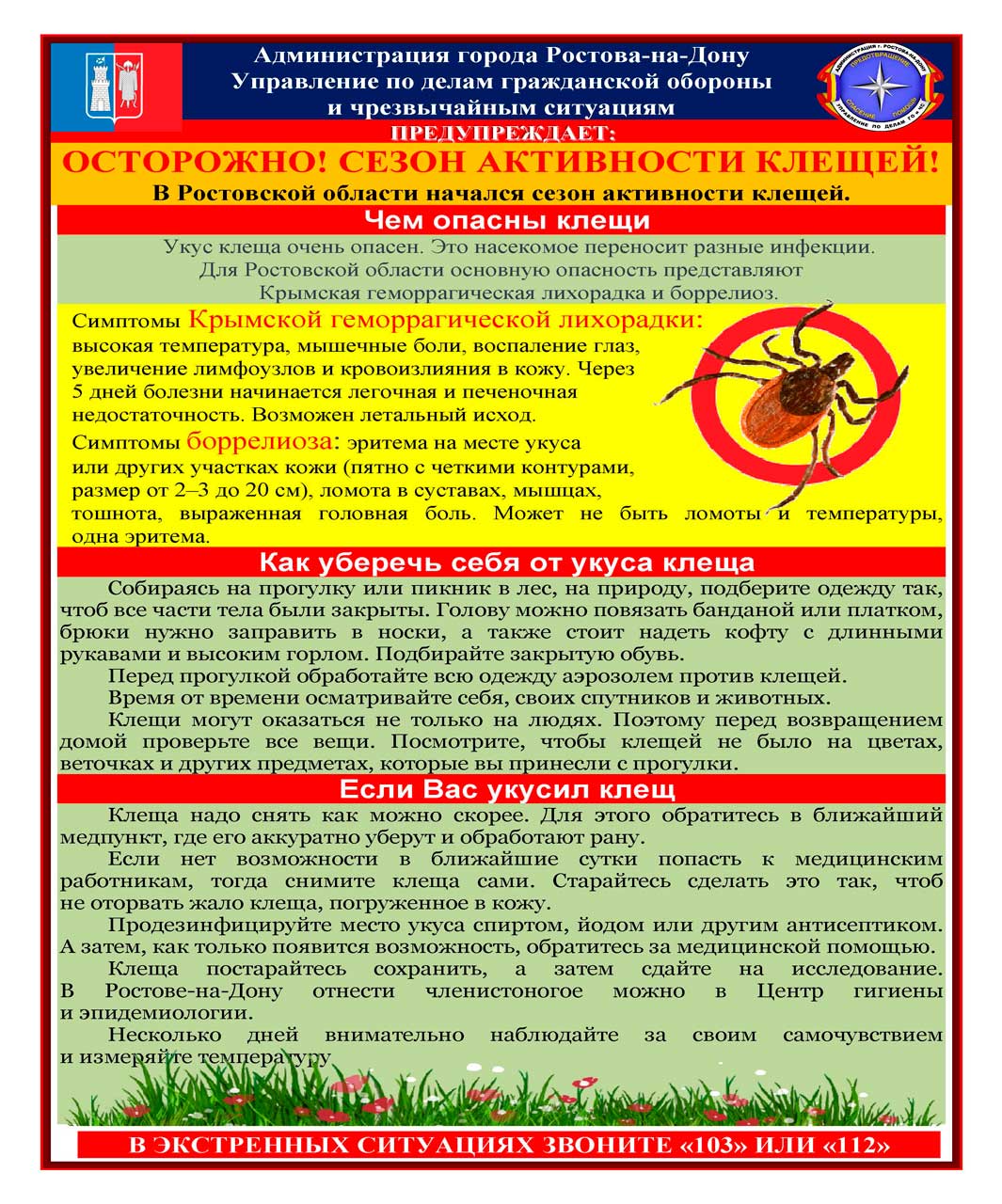 Памятка сезон клещей