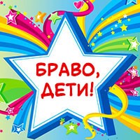 bravo deti 2103231